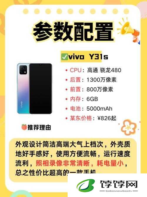 好成色的 YS31：高品质呈现