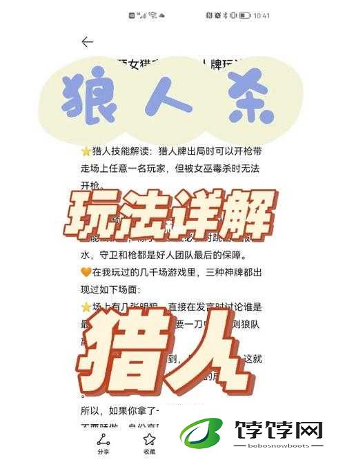 狼人杀新手游玩教学：成为狼人杀高手的入门指南