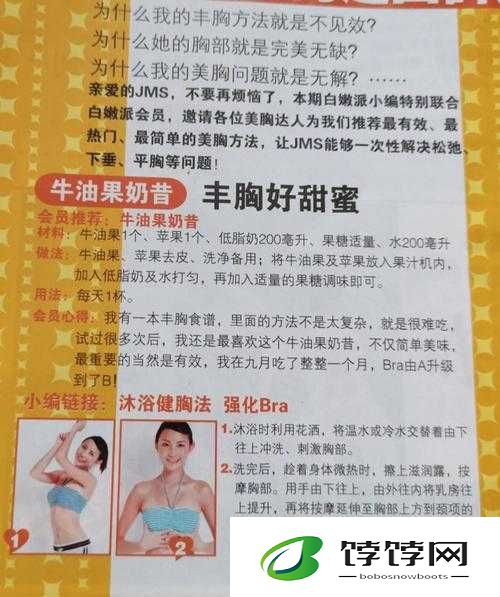 怎么可以让女生的胸变大一点：成为魅力焦点的秘密武器