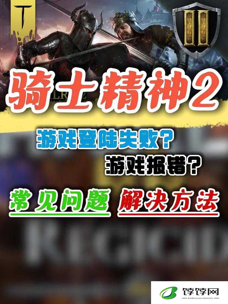 骑士精神2加载界面小蓝熊占用卡住解决方法