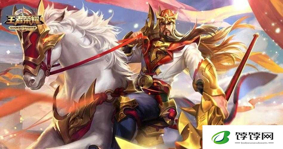 《王者荣耀S22关羽辅助强势攻略：驰骋战场，骑当先》