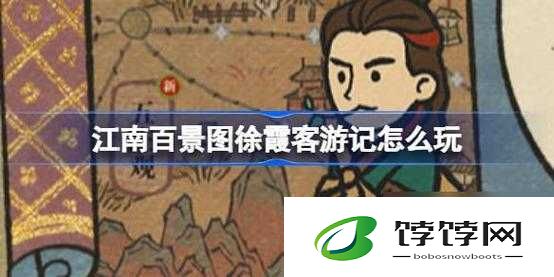 探索江南美景，领略徐霞客笔下的风情——江南百景图2.10 徐霞客游记活动全攻略