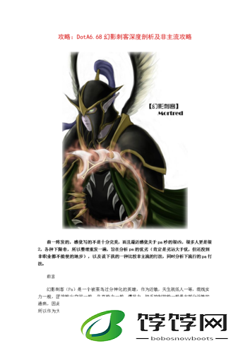 幻影刺客深度解析：优点与缺点共存