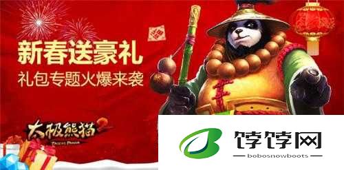太极熊猫 2 先遣体验服超多好礼持续不断大放送啦