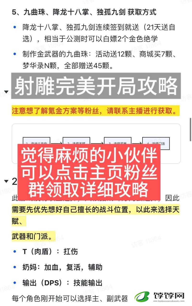 射雕手游红尘戏鱼脍尝鲜任务完成方法详细解析与指南