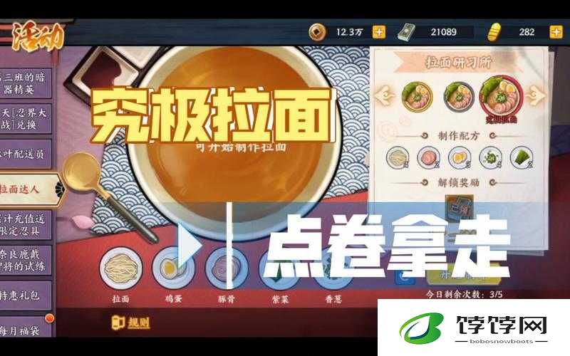 火影忍者手游拉面大揭秘：分析热门拉面及奖励优劣