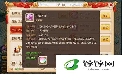 梦幻西游手游花满人间活动全面剖析 精彩内容不容错过