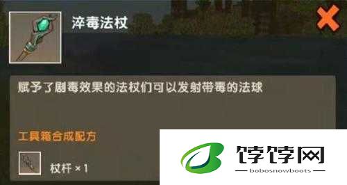 获取迷你世界神秘力量：淬毒法杖的详细获得方法解析