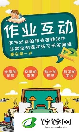 互动作业组：趣味学习的最佳伙伴