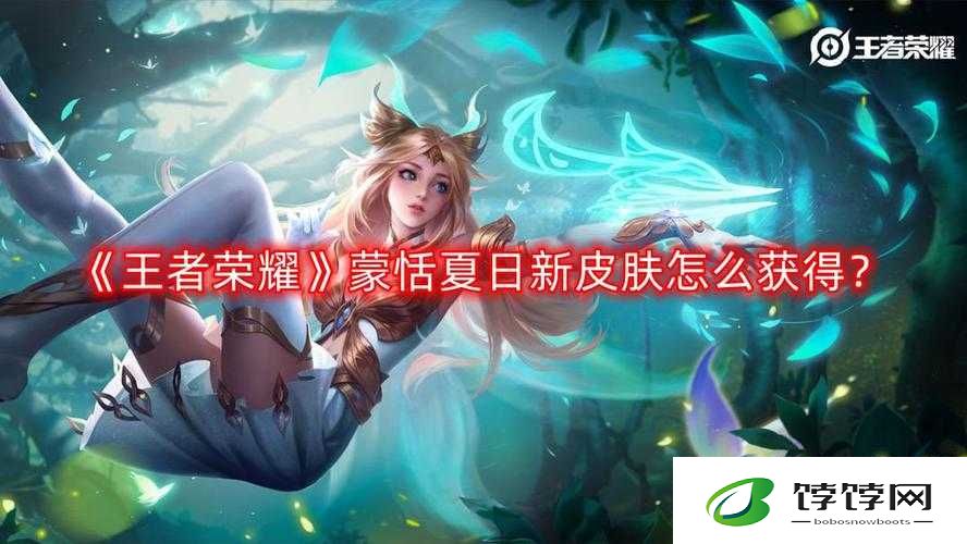 王者荣耀蒙恬新皮肤获取指南