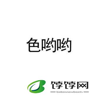 色哟哟 kkkk 带来的奇妙体验