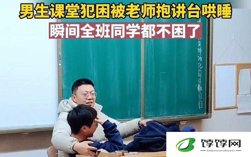 男生把困困放进老师的句号里：令人震惊的一幕
