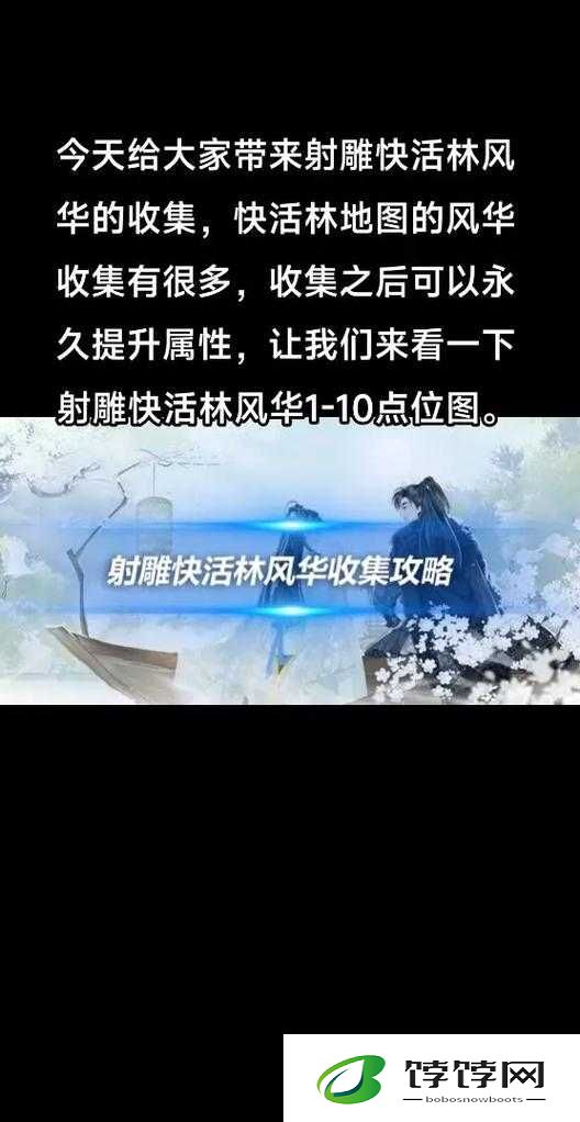 如何顺利收集射雕勒部羝曲 实用方法全攻略
