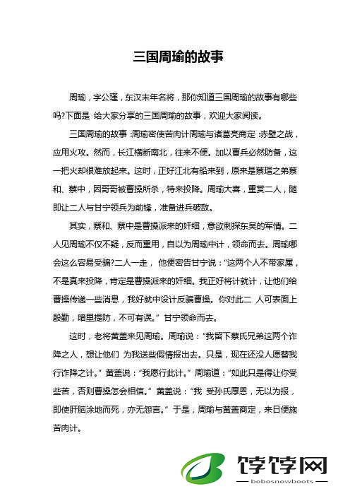 从群雄割据到赤壁之战——放开那三国周瑜人物详解