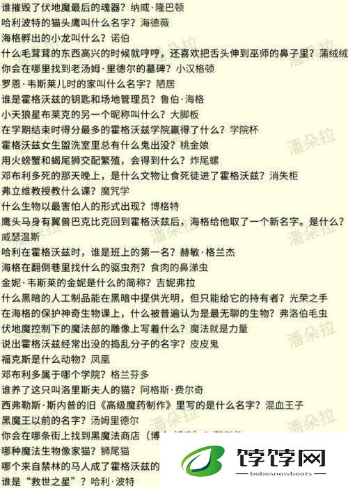 哈利世界探索：魔法觉醒魔法史题库详解及答案集萃