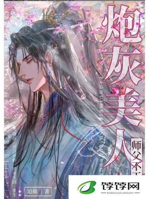 炮灰美人浇灌日常江念笔趣阁：娱乐圈的逆袭传奇