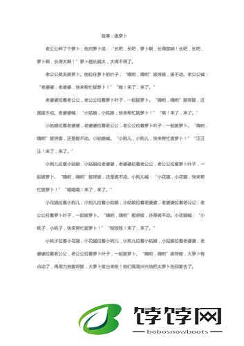 拔萝卜痛又叫黄：背后的故事