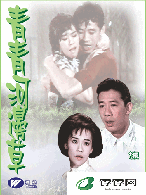 青青河边草免费观看高清电影下载- 经典永流传