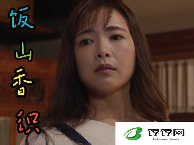 饭山香织电影：独特的影像之旅