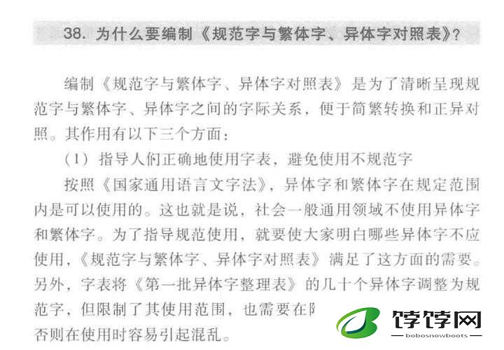 量近 2024 中文字需大全规须 1- 汉字规范的重要性