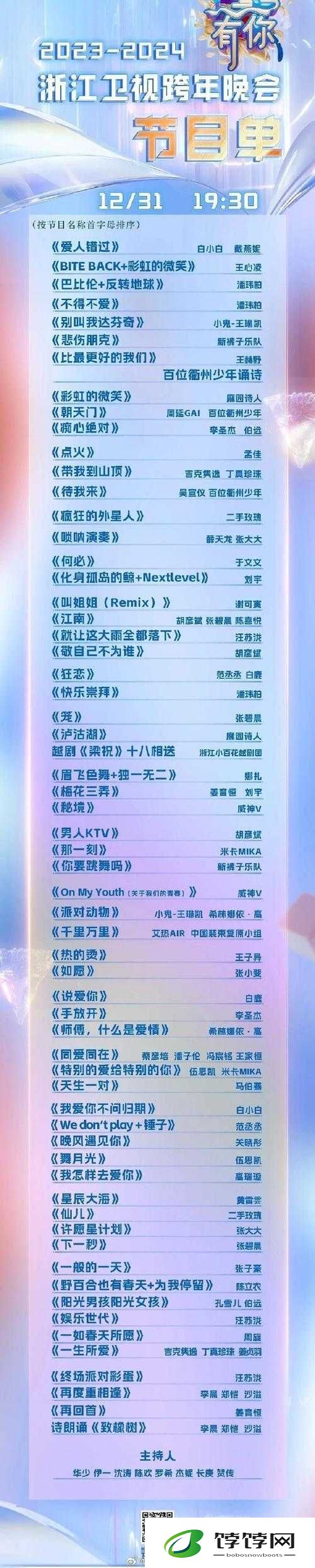 2022-2023浙江卫视跨年演唱会精彩瞬间：浙江卫视跨年晚会节目单回眸