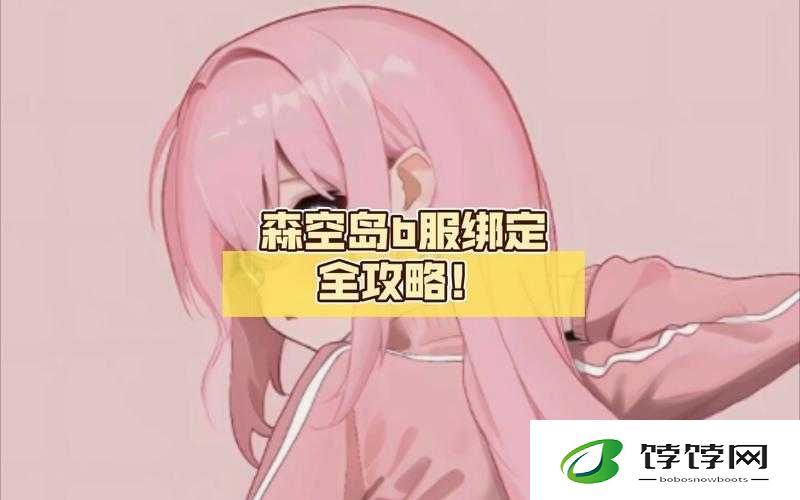 森空岛绑定B服账号UID指南