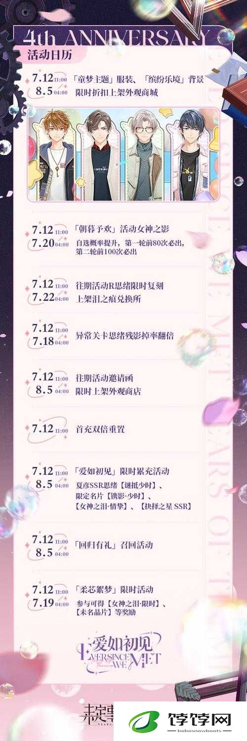 未定事件簿四周年活动日历大揭秘：爱如初见，精彩不断
