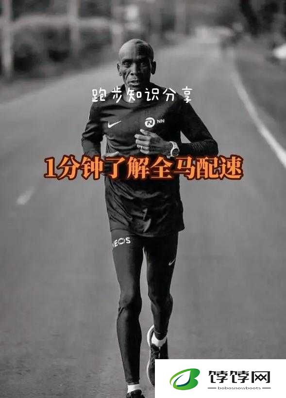 人马配速 45 分钟：挑战自我的跑步目标