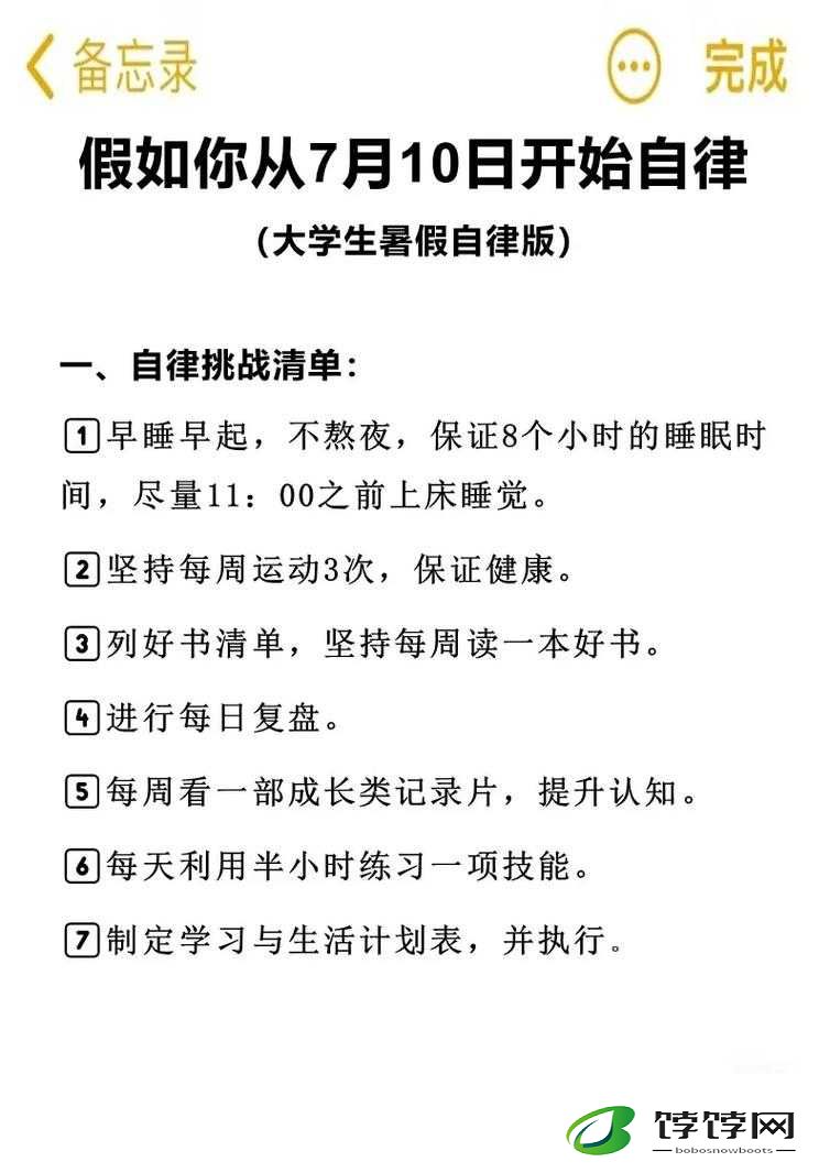 暑假自辱 30 天计划：挑战自我蜕变之旅