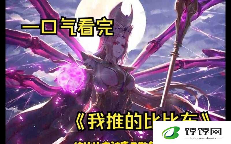 唐三桶比比东不亦乐乎 mba 小说之传奇故事