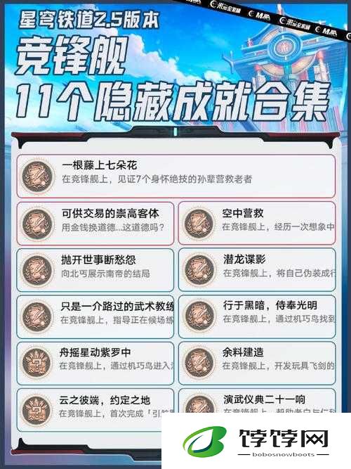 崩坏星穹铁道：12岁及以上人群专属成就攻略——解锁成就完成方法全解析