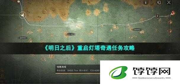 明日之后重启灯塔攻略详解：揭秘灯塔位置及任务流程攻略