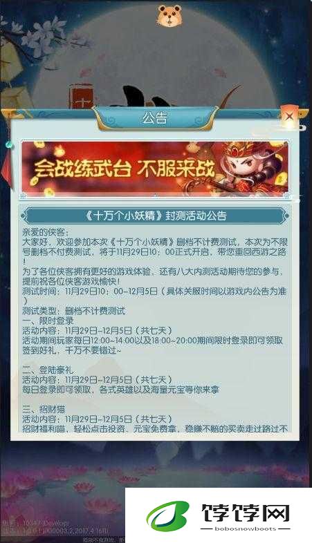 天天宝石大战游戏活动公告 超多精彩内容等你来参与
