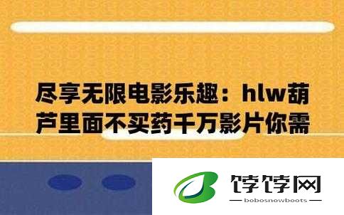 hlw32life 葫芦里不卖药：神秘的面纱待揭开