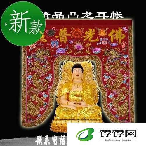佛帐潮绣凸浮双龙耳帐：传统工艺的璀璨明珠与现代时尚的碰撞