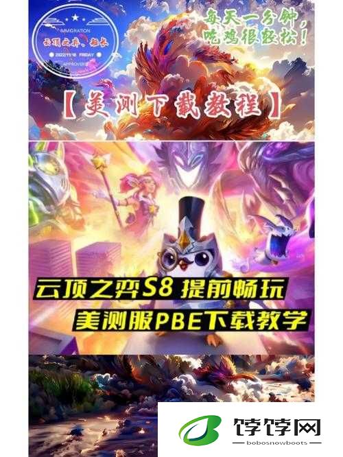 云顶之弈美测服下载方法全攻略 轻松获取畅玩体验