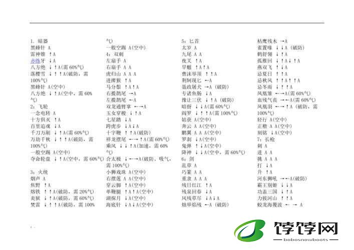 流星蝴蝶剑手游锤出招表及大招释放方法全解析