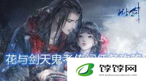 探索神秘传闻：揭秘花与剑天鬼考，解锁神秘宝物之谜