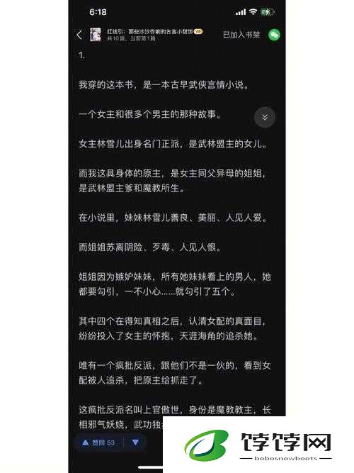 发现自己是女配1v4：霸总世界的逆袭