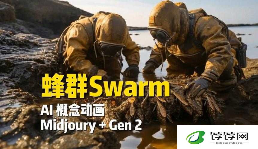 swarm蜂群免费观看：震撼视觉盛宴来袭