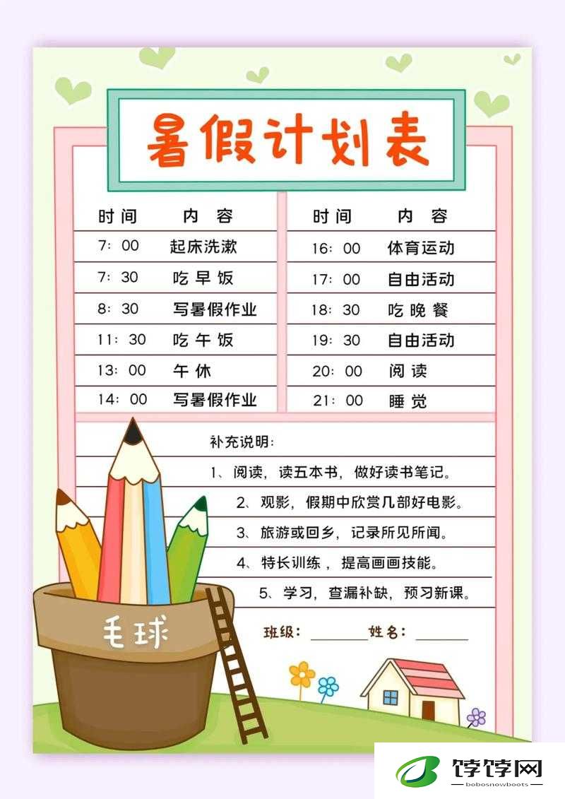 女生暑假自辱 30 天计划表制定方法