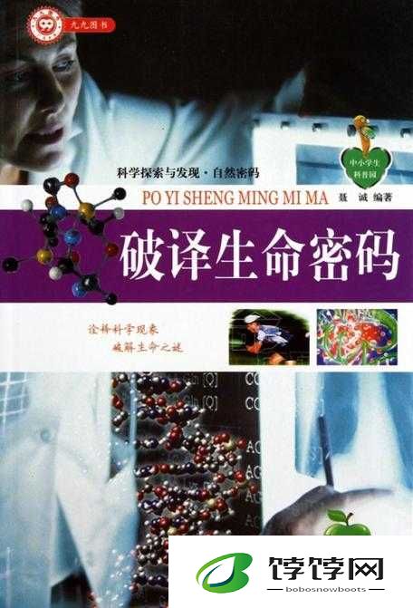 人与猪的 DNA：探索未知的生命密码