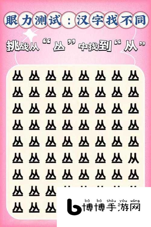 汉字找茬王女神必备过关攻略分享