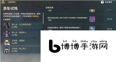 原神急坠试炼怎么过？