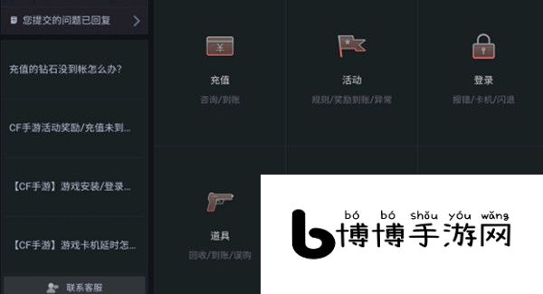 穿越火线手游怎么找24小时客服热线