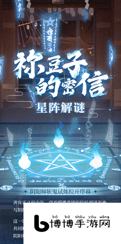 阴阳师祢豆子的密信星阵解谜答案大全