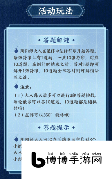 阴阳师祢豆子的密信星阵解谜答案大全