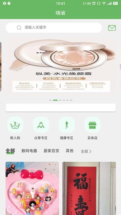 嗨省电商app