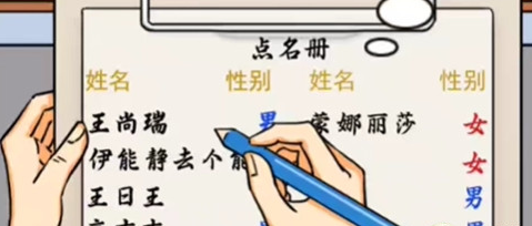 汉字找茬王大学生点名如何过关-抖音大学生点名通关攻略分享