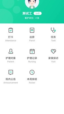 合乐云护理软件